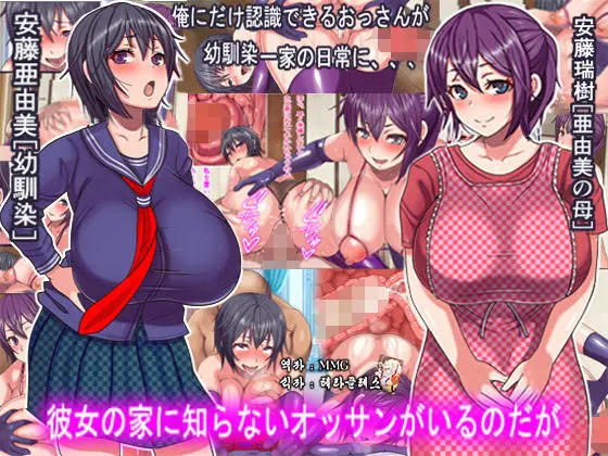 Kanojo No Ie Ni Shiranai Ossan Ga Iru No Daga